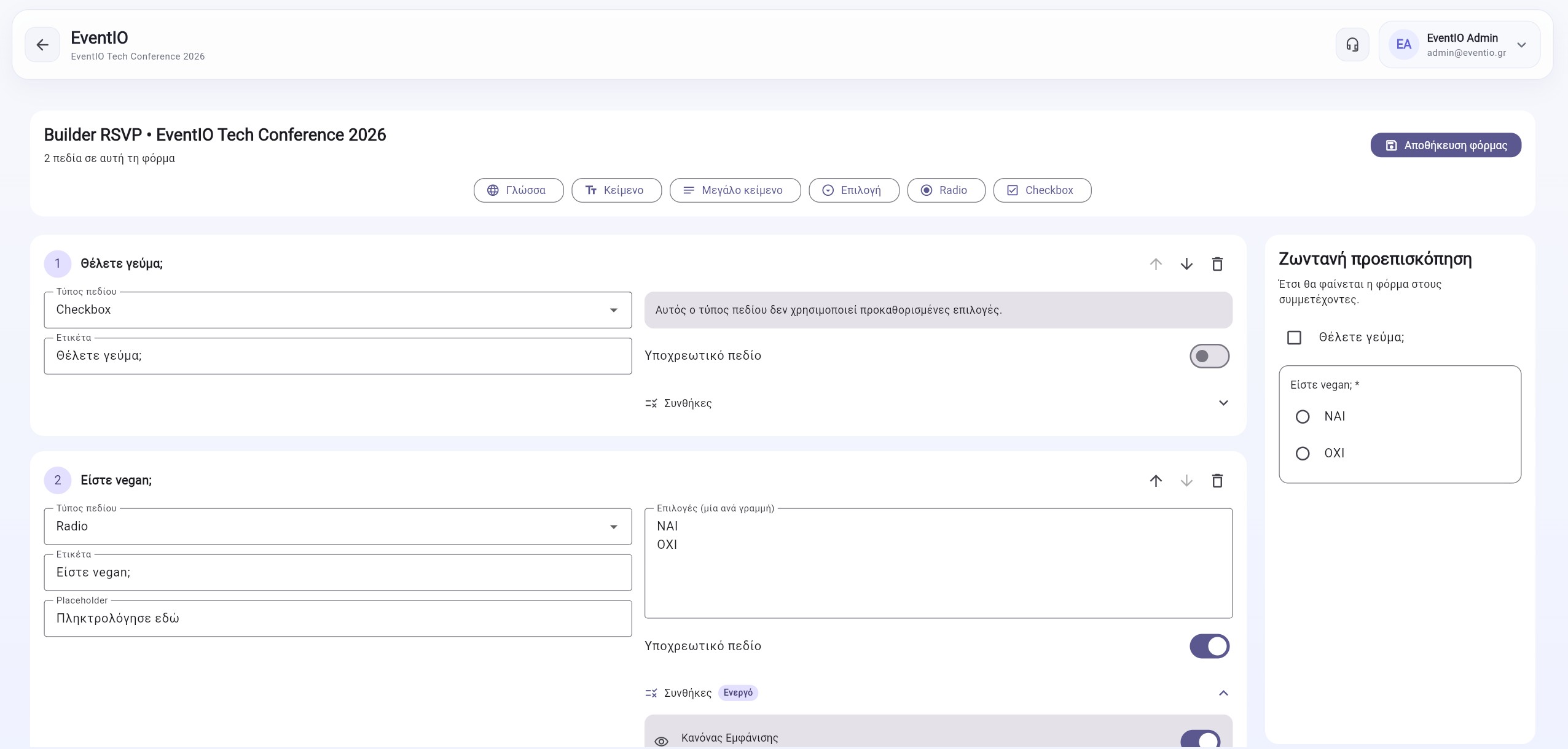 RSVP form builder