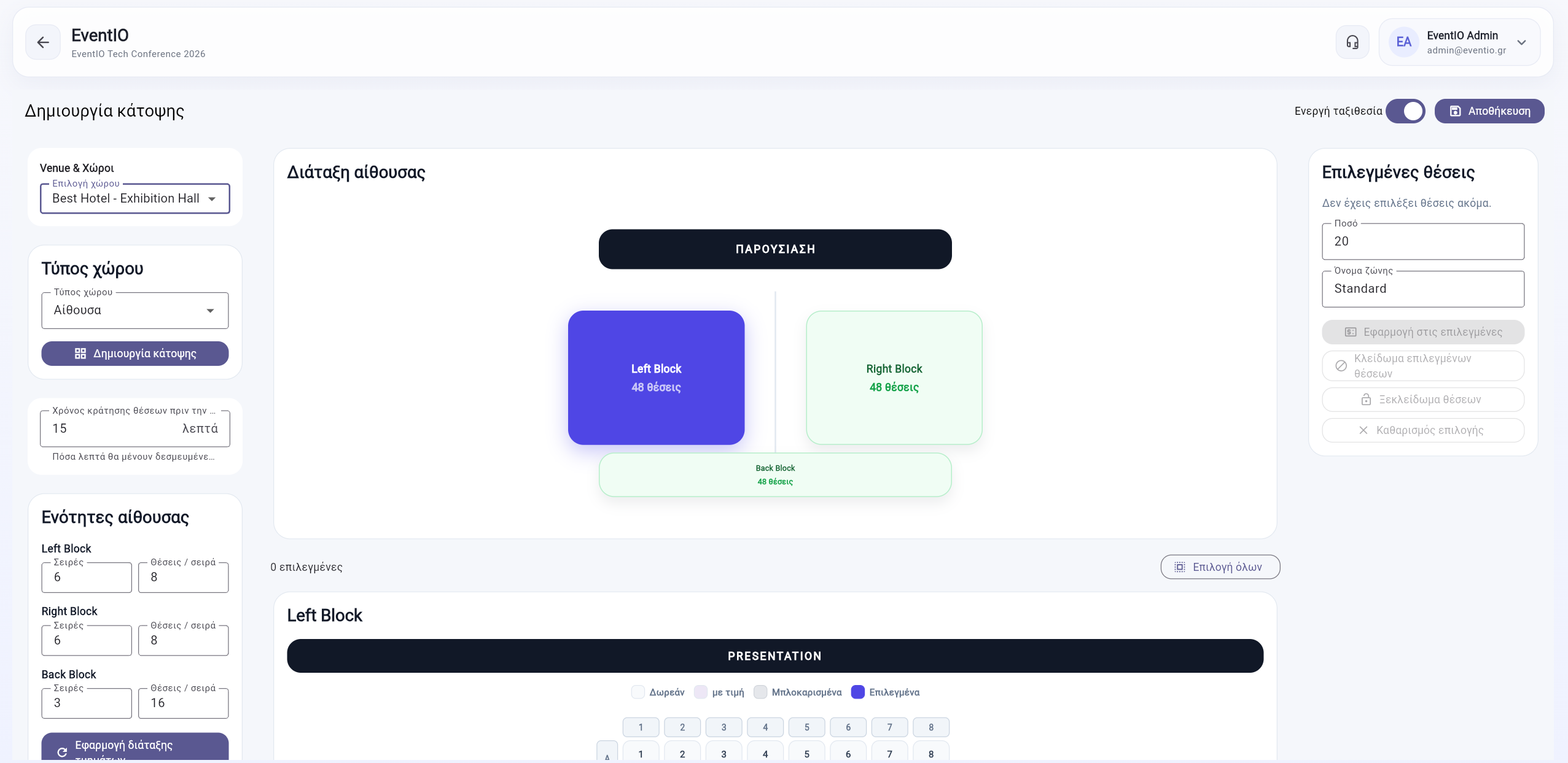 Seating builder venue integration